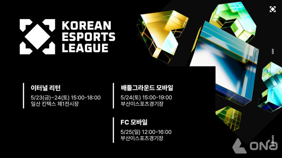 KOREAN ESPORTS LEAGUE 로고와 함께 이터널 리턴(5/23~24, 일산 킨텍스 제1전시장), 배틀그라운드 모바일(5/24, 부산이스포츠경기장), FC 모바일(5/25, 부산이스포츠경기장) 일정이 안내된 행사 포스터. 오른쪽에는 추상적인 3D 도형이 장식되어 있음.