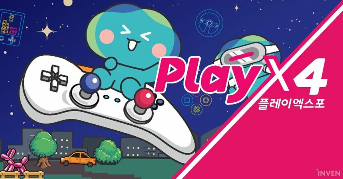 밤하늘을 배경으로 게임 컨트롤러 위에 앉아 있는 귀여운 캐릭터와 'Play X4 플레이엑스포'라는 글자가 적힌 포스터