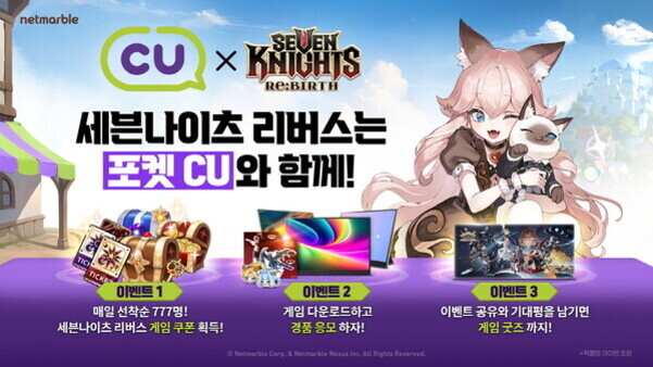 포켓CU와 세븐나이츠 리버스 콜라보 이벤트 홍보 이미지. 좌측 상단에 CU와 세븐나이츠 리버스 로고, 중앙에는 '세븐나이츠 리버스는 포켓CU와 함께!'라는 문구가 있음. 우측엔 고양이 귀를 가진 캐릭터가 동물을 안고 있음. 하단에는 게임 쿠폰, 경품 응모, 게임 굿즈 등 3가지 이벤트 안내가 아이콘과 함께 나열되어 있음.