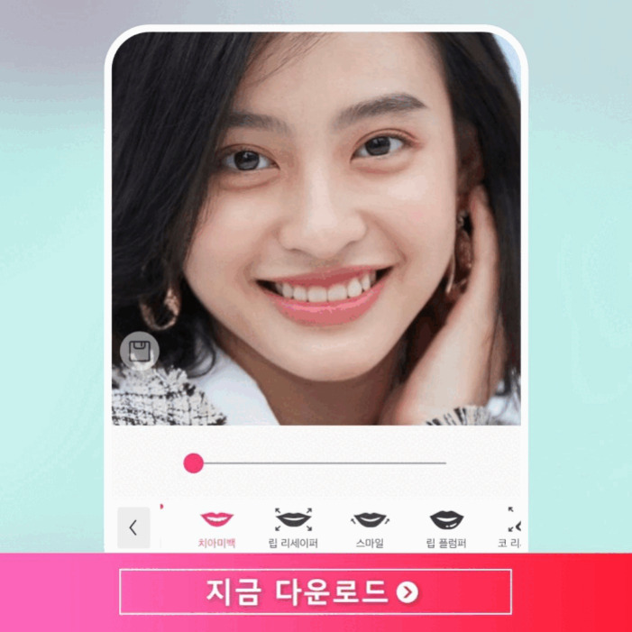 여성이 미소를 짓고 있는 얼굴 사진이 편집 앱 화면에 표시되어 있고, 하단에는 치아미백, 립 리셰이퍼, 스마일 등 편집 옵션과 '지금 다운로드' 버튼이 있다.