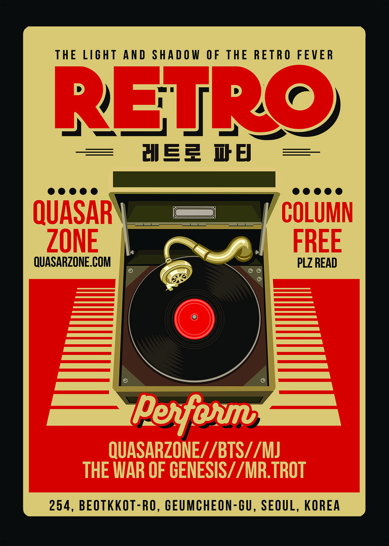 레트로 파티 홍보 포스터로, 중앙에 턴테이블과 레코드판 그림이 있고 'RETRO', '레트로 파티', 'QUASAR ZONE', 공연 정보와 주소(서울 금천구 벚꽃로 254) 등이 영어와 한글로 적혀 있음.