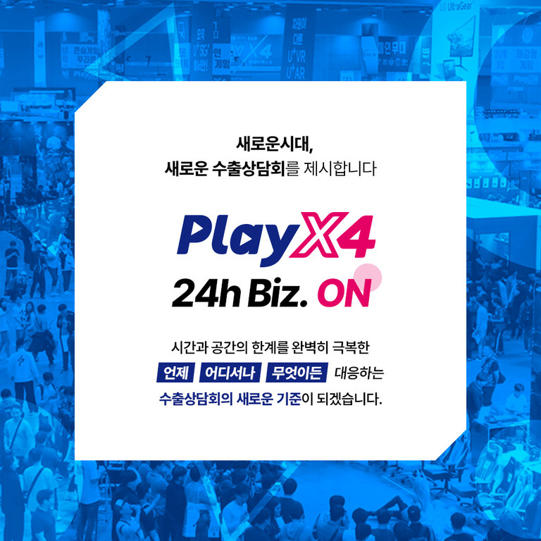 PlayX4 24h Biz. ON 수출상담회 홍보 이미지로, '새로운 시대, 새로운 수출상담회를 제시합니다'라는 문구와 함께 박람회 현장 사진이 배경에 있다.