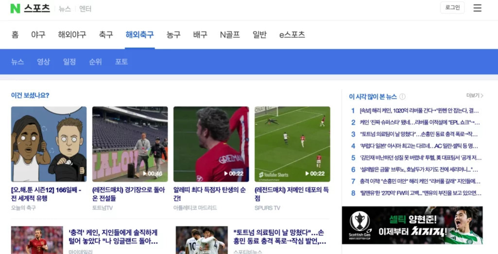 네이버 스포츠 해외축구 섹션 메인 페이지로, 상단에는 다양한 스포츠 카테고리 메뉴가 있고, 중앙에는 추천 영상과 기사들이 썸네일과 함께 배열되어 있으며, 오른쪽에는 인기 뉴스 목록이 표시되어 있다.