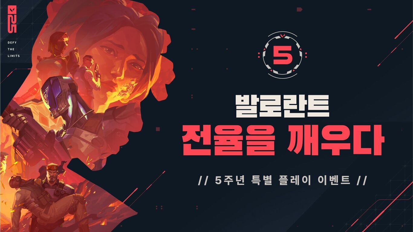 발로란트 5주년 특별 플레이 이벤트를 알리는 포스터로, 여러 게임 캐릭터들이 불꽃 속에서 역동적으로 그려져 있고, '전율을 깨우다'라는 문구가 강조되어 있다.