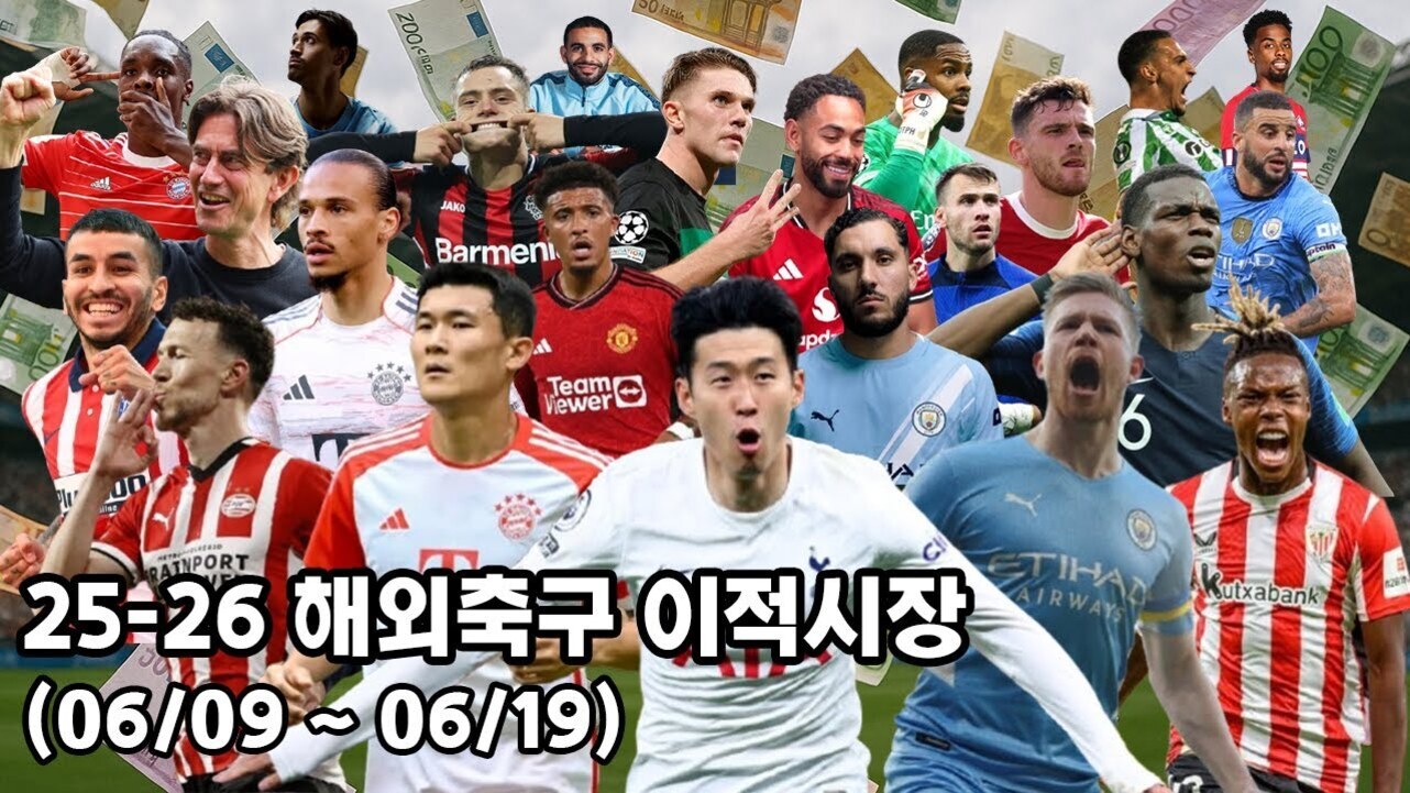 여러 해외 축구 선수들의 사진이 콜라주 형식으로 배치되어 있고, 배경에는 유로 지폐가 흩어져 있다. 하단에는 '25-26 해외축구 이적시장 (06/09 ~ 06/19)'이라는 한국어 문구가 크게 쓰여 있다.
