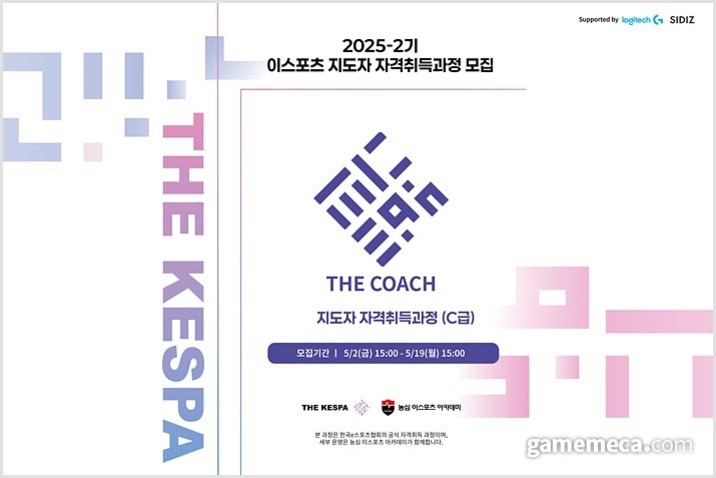 2025-2기 이스포츠 지도자 자격취득과정(C급) 모집 포스터. 모집기간은 5월 2일(금) 15:00부터 5월 19일(월) 15:00까지이며, THE KESPA와 농심 이스포츠 아카데미가 주최함.