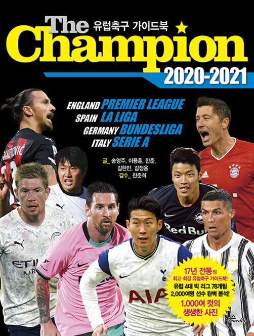 유럽 축구 가이드북 'The Champion 2020-2021' 표지. 여러 유명 축구 선수들이 유니폼을 입고 배치되어 있으며, 각 리그명과 관련 정보가 한글과 영어로 적혀 있다.