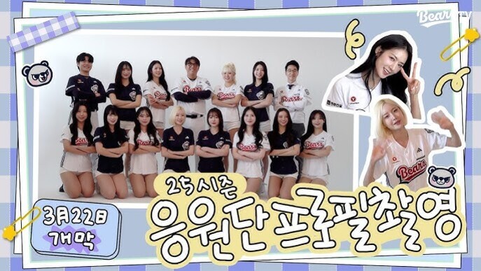 두산 베어스 치어리더 및 응원단이 유니폼을 입고 단체로 포즈를 취하고 있는 사진과 두 명의 치어리더가 개별적으로 포즈를 취한 이미지, '25시즌 응원단 프로필촬영', '3월 22일 개막'이라는 문구가 포함됨.
