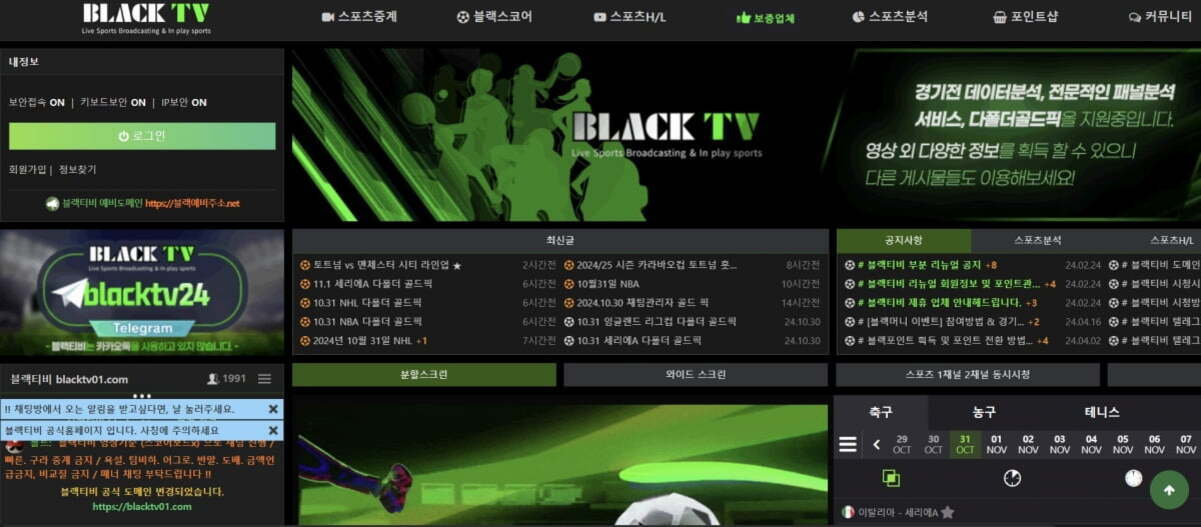 블랙TV(Black TV)라는 이름의 스포츠 중계 사이트 메인 화면으로, 로그인 버튼, 공지사항, 최신글, 스포츠 일정 등이 표시되어 있으며 검정과 초록색 테마가 사용됨.