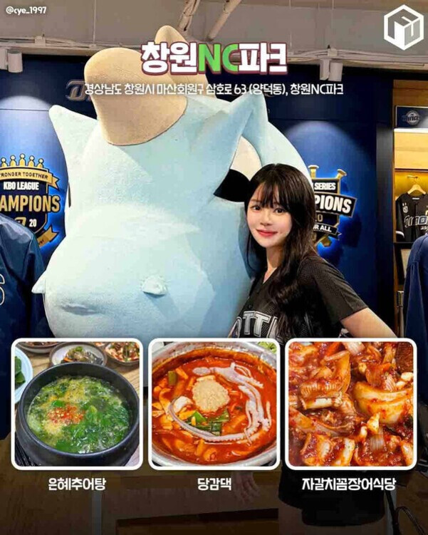 창원NC파크에서 NC 다이노스 마스코트와 여성 관람객이 함께 사진을 찍고 있다. 아래에는 은혜추어탕, 당감댁, 자갈치곱장어식당 등 창원의 음식 사진 세 장이 나란히 배치되어 있다.