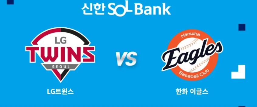 신한 SOL Bank 로고와 함께 LG 트윈스와 한화 이글스 야구팀의 로고가 'VS' 문구를 사이에 두고 배치된 이미지