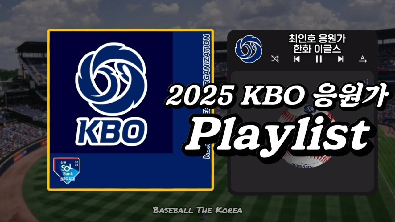 야구장 배경 위에 KBO 로고와 '2025 KBO 응원가 Playlist'라는 글자가 크게 쓰여 있다. 오른쪽 상단에는 '최인호 응원가 한화 이글스'가 표시되어 있다.