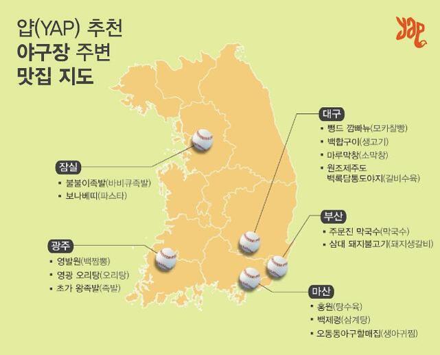 한국 지도 위에 주요 야구장(잠실, 광주, 대구, 부산, 마산) 주변의 맛집을 추천하는 안내 이미지. 각 도시별로 대표 맛집과 음식명이 리스트로 표시되어 있다.